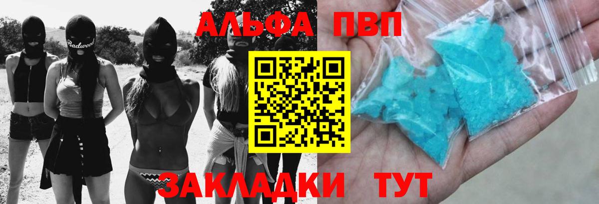 Альфа ПВП VHQ  Вход с VPN  Дзержинск  APVP Crystall 