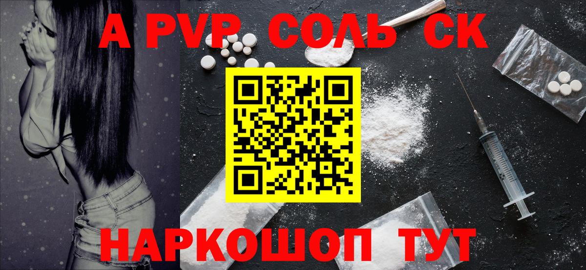 A-PVP мука  цены наркотик  Alpha-PVP Соль  Дзержинск 