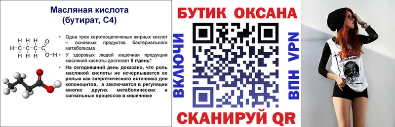 купить наркотик  MEGA вход  Бутират BDO  Дзержинск 
