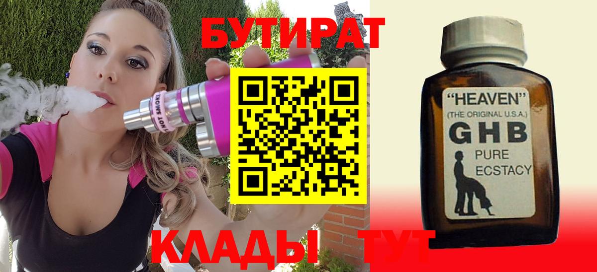БУТИРАТ буратино  Бутират  Дзержинск  Вход с VPN 