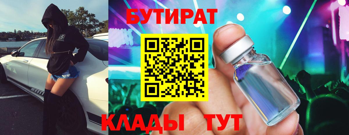 БУТИРАТ 99%  БУТИРАТ  Дзержинск 