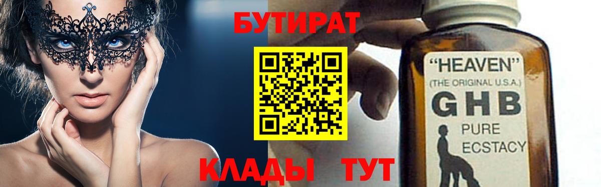 Бутират 1.4BDO Дзержинск