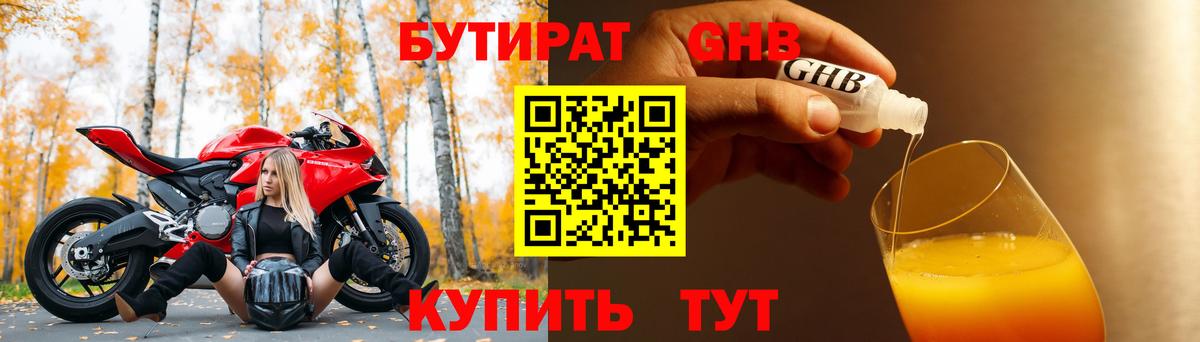 Бутират жидкий экстази Дзержинск