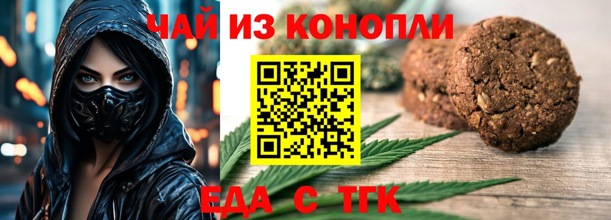 Еда ТГК конопля  Дзержинск 