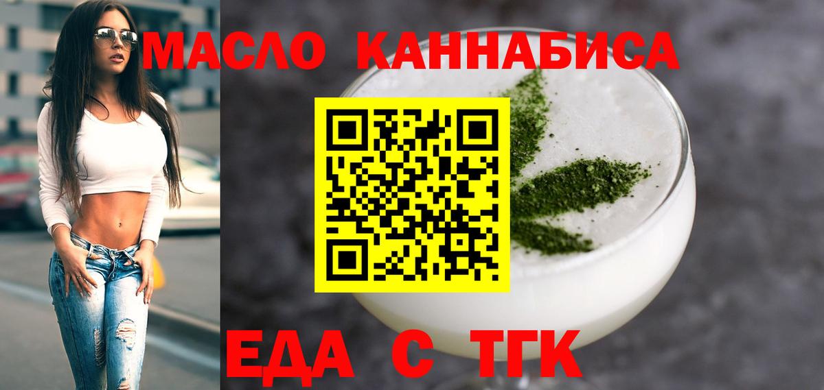 Еда ТГК конопля Дзержинск