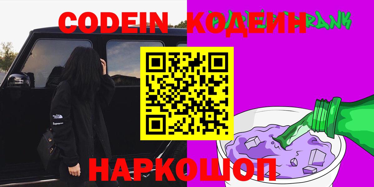 Codein Purple Drank  Дзержинск  Кодеин Purple Drank 