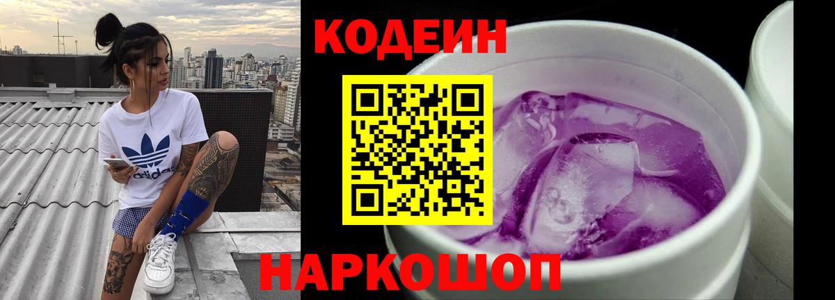 Кодеиновый сироп Lean напиток Lean (лин) Дзержинск