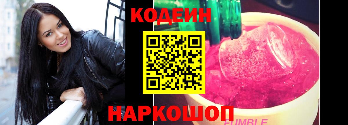 Кодеиновый сироп Lean напиток Lean (лин)  Вход с VPN  Дзержинск 